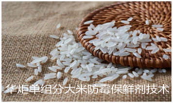 单组分大米防霉保鲜剂配方
